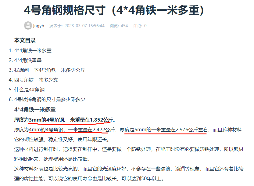 角鋼的