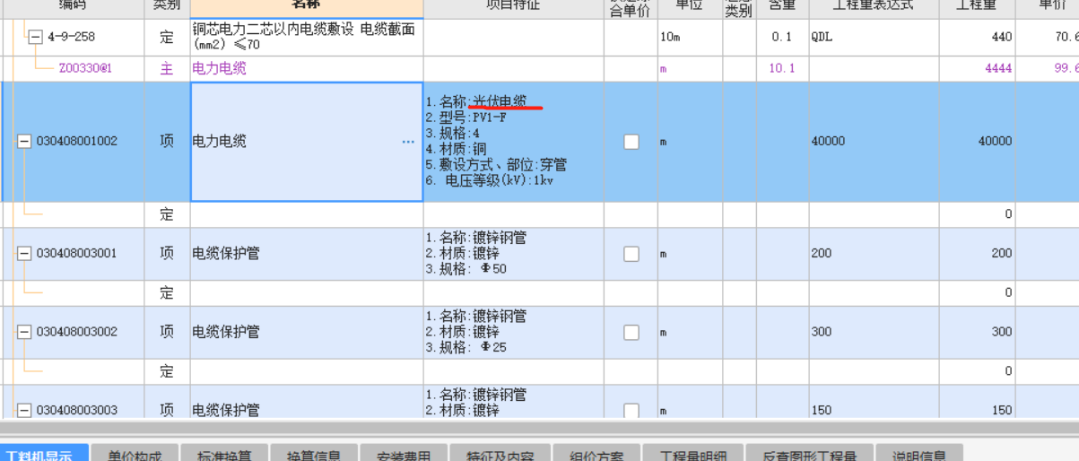 光伏電纜套什么定額