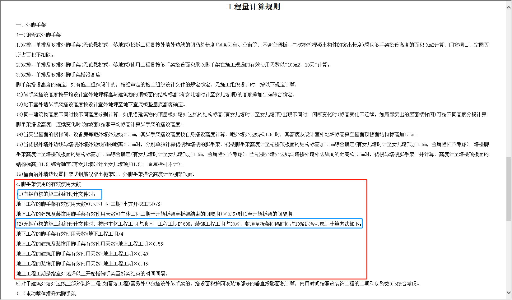 腳手架