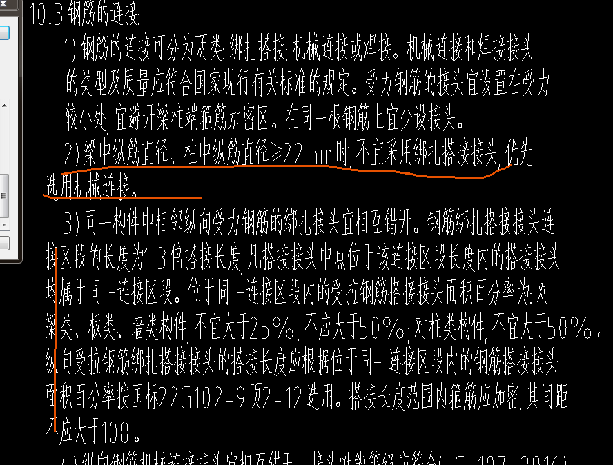 鋼筋搭接設(shè)置