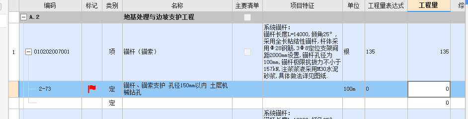 錨