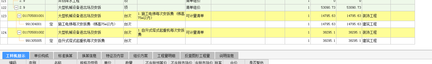 子目