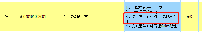 挖溝槽土方