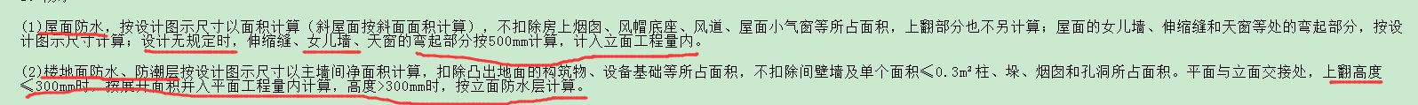 屋面防水