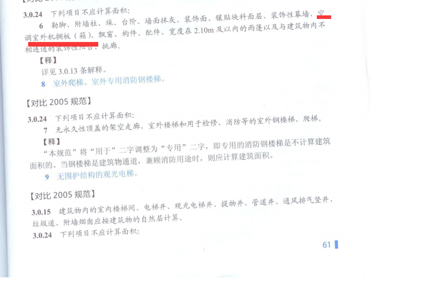 外墻