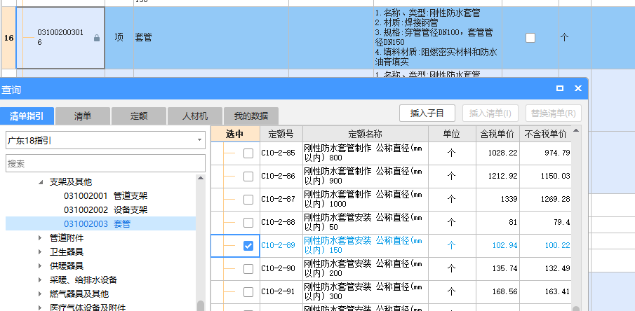 套管