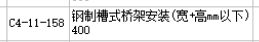橋架
