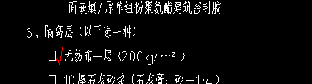 屋面隔離層