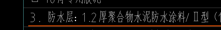 防水涂料