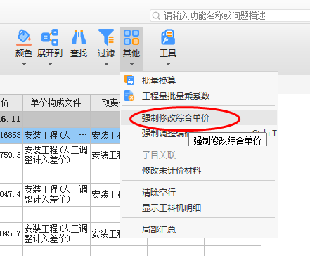強制修改綜合單價