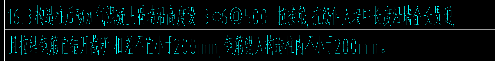 砌體加筋