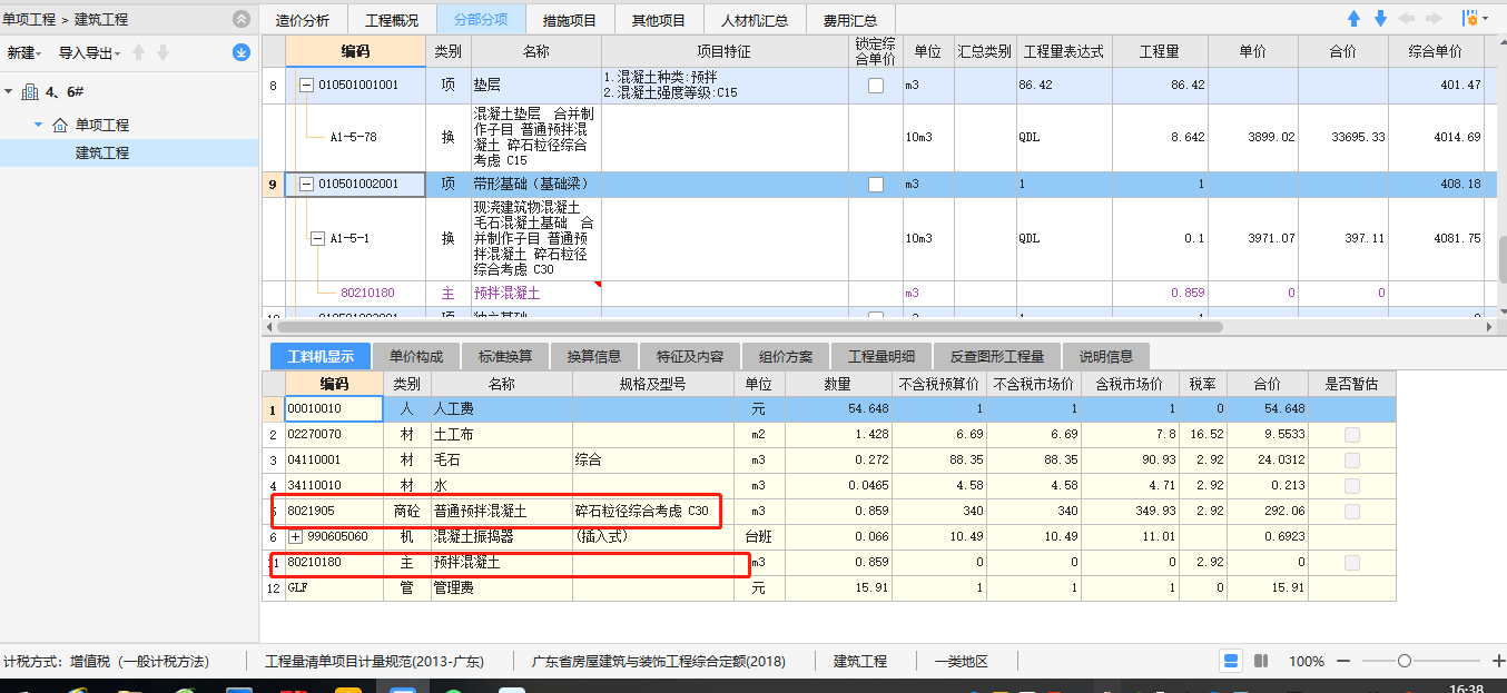 商砼
