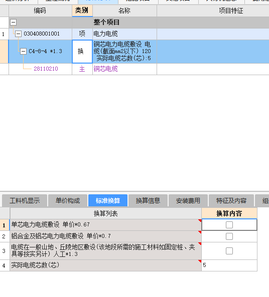清單定額