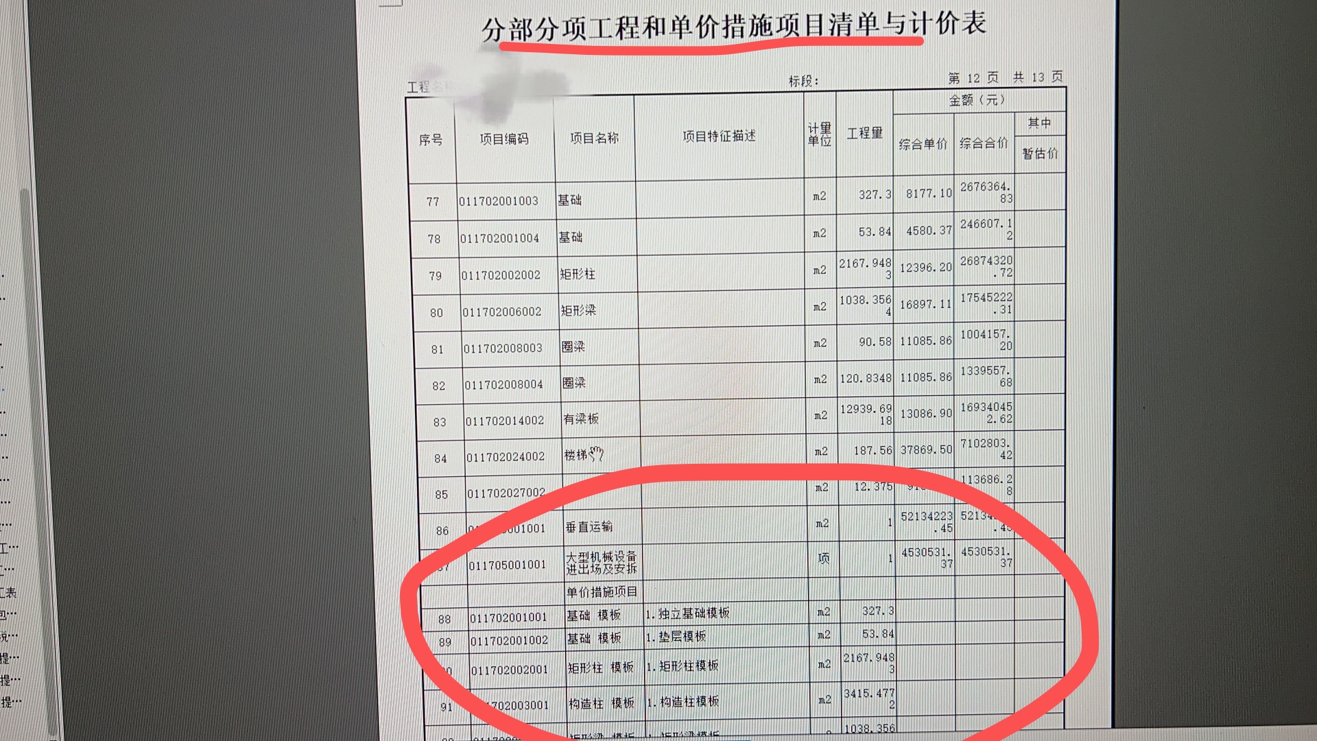 綜合合價