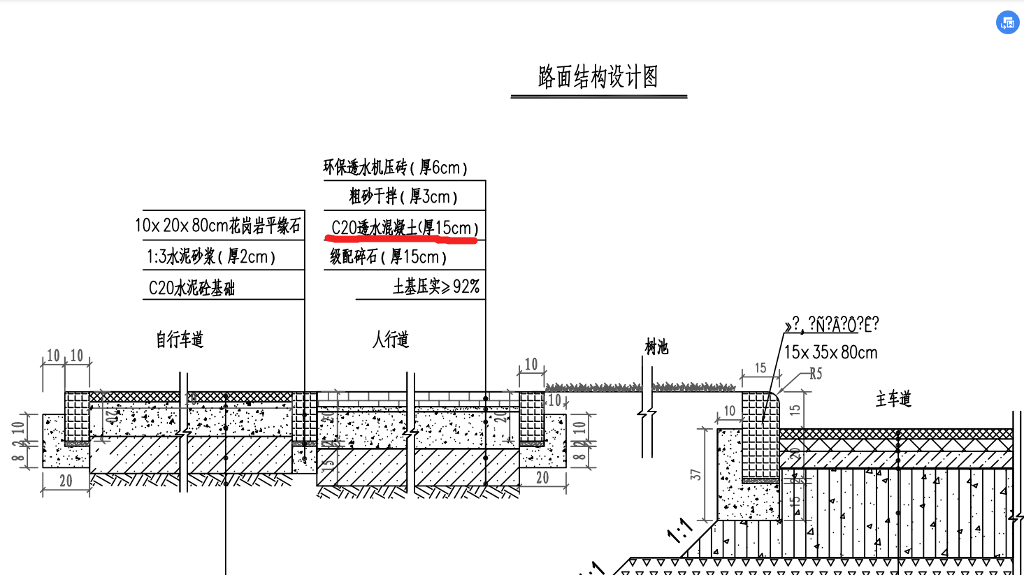 人行道塊料鋪設(shè)