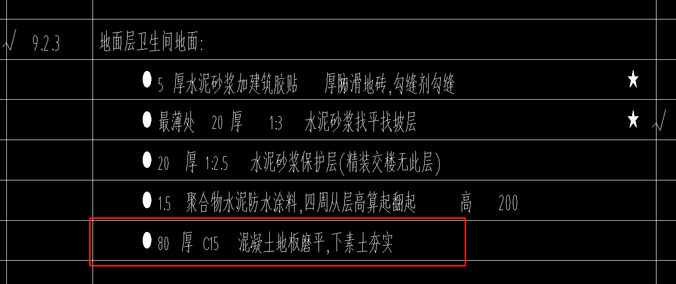 地面做法