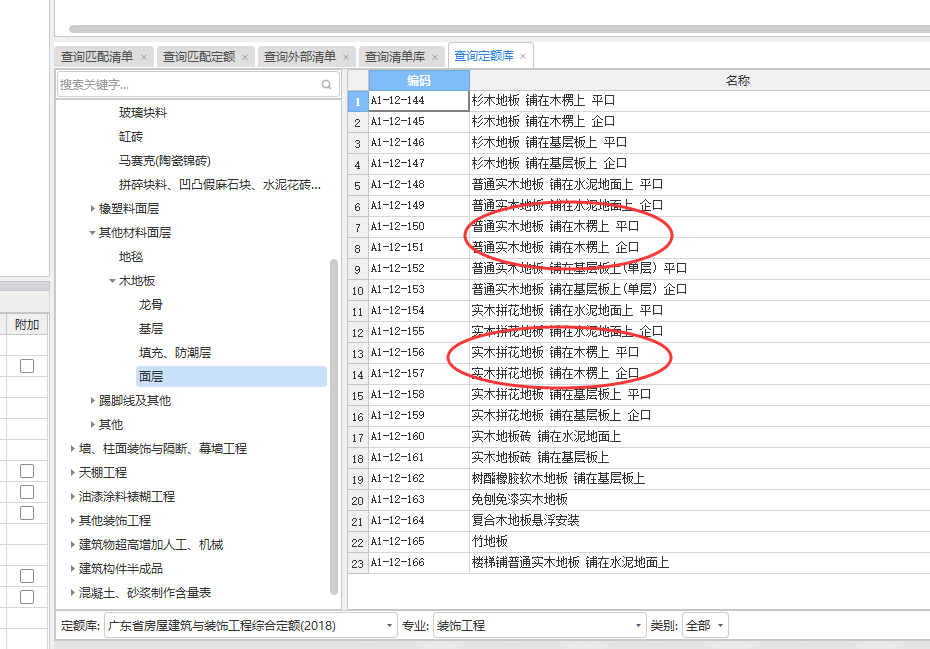 廣東18定額