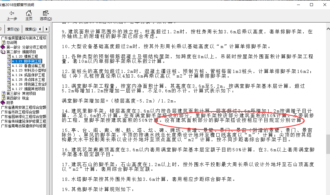 滿堂腳手架
