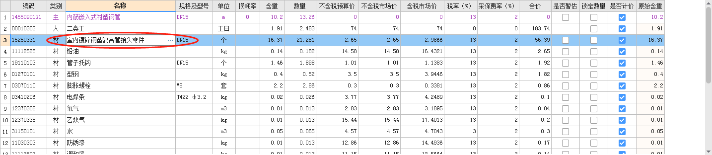 管件