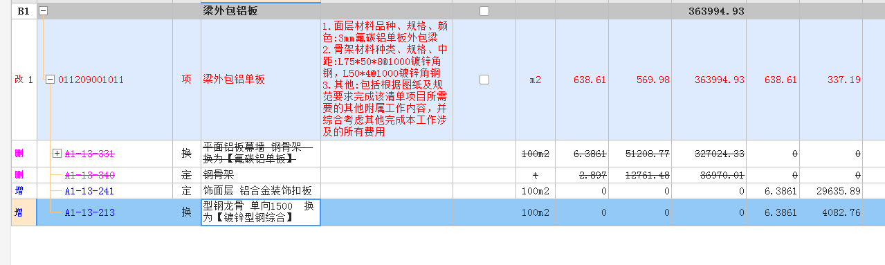 幕墻