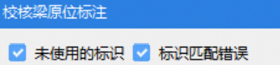 未使用的原位標注