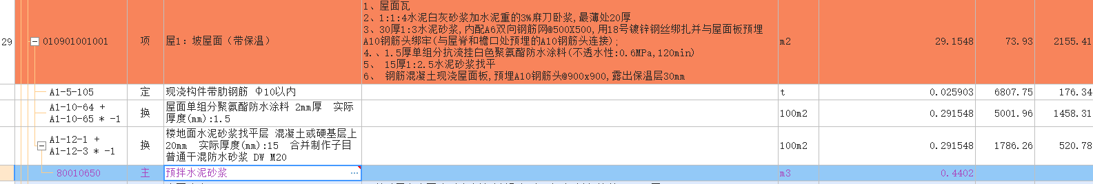 砂漿