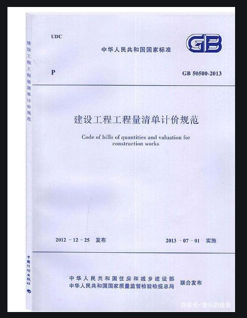 清單計(jì)價(jià)規(guī)范