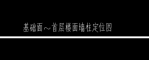 基礎層