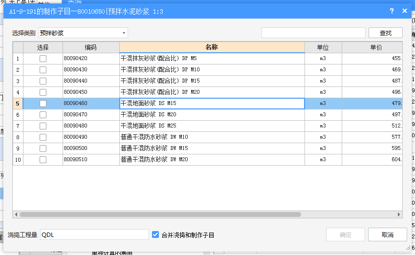 砂漿