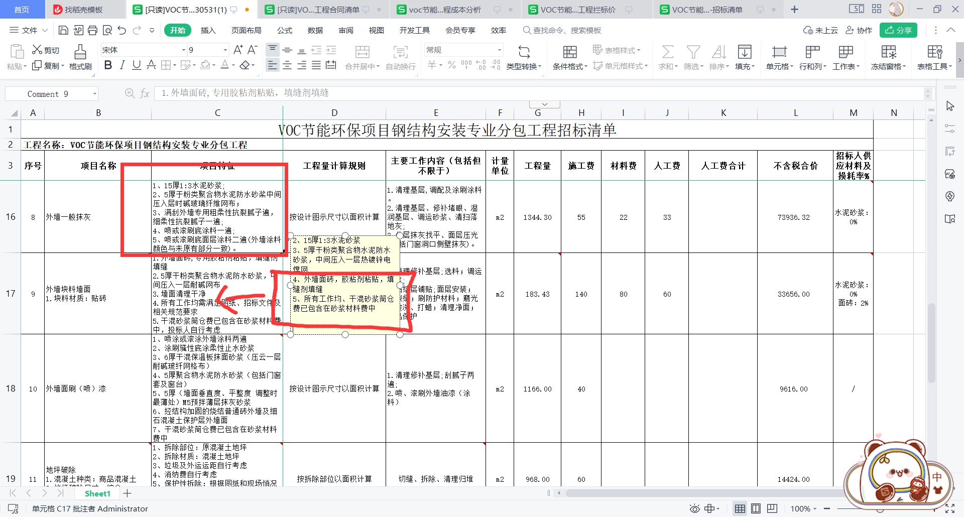 項目特征