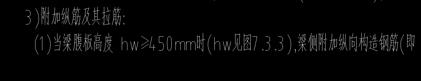 梁側(cè)面