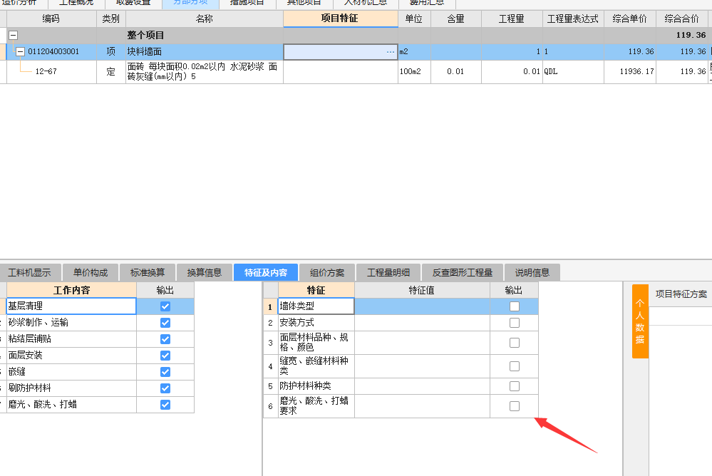外墻抹灰