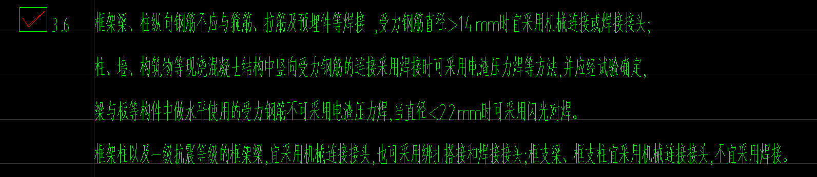 鋼筋搭接