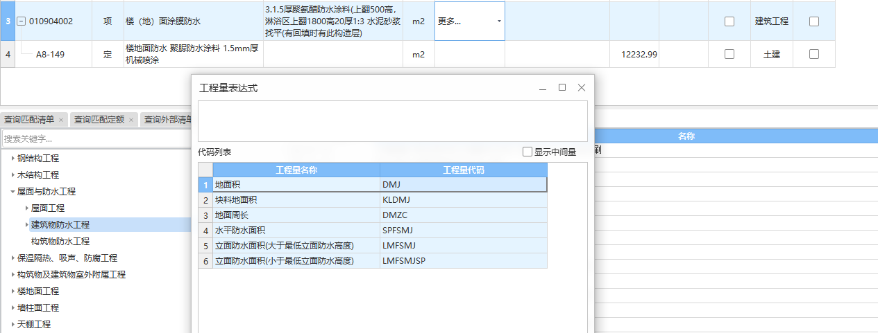 程量表達(dá)式