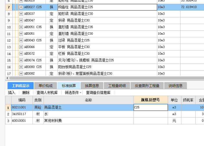 廣聯達計價