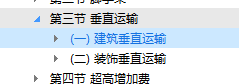 垂直運(yùn)輸