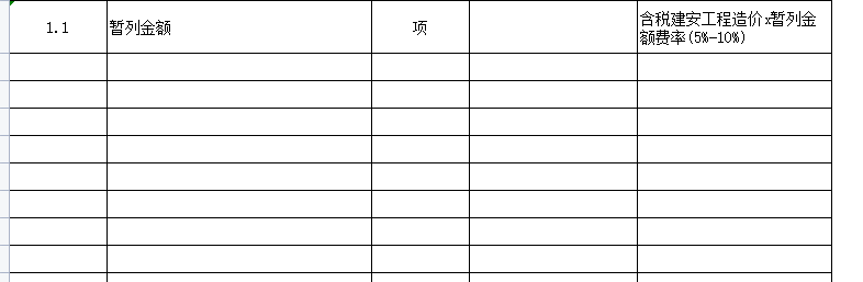 有工程量清單