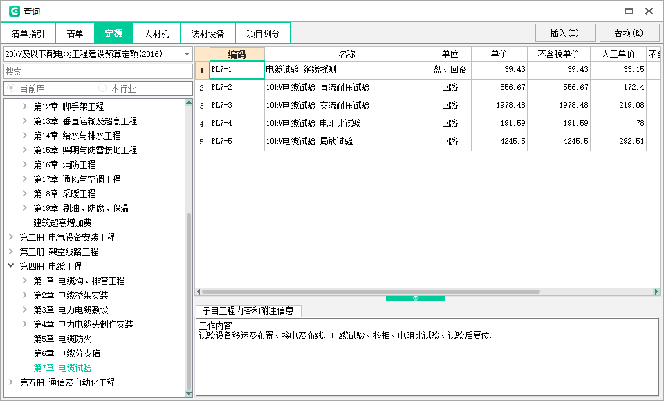 敷設