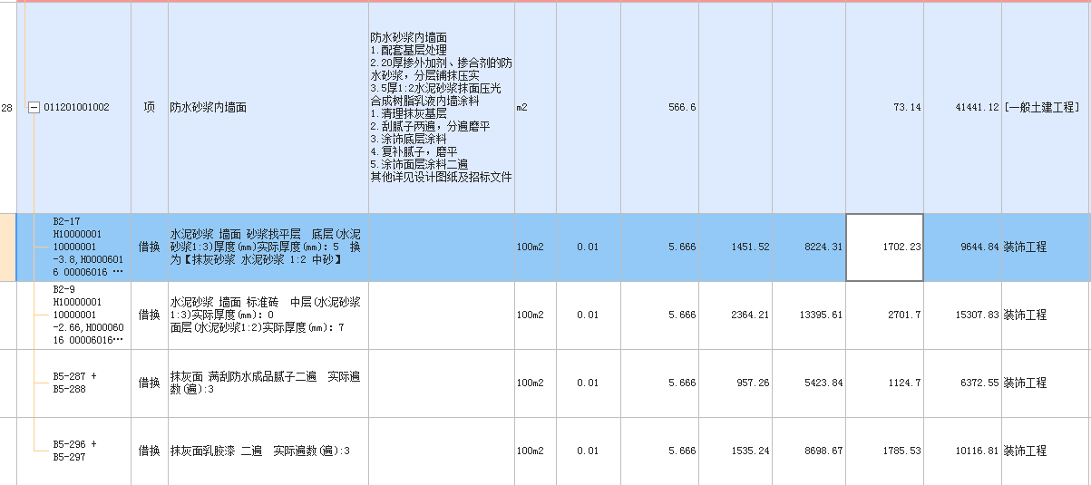 砂漿