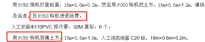 回填