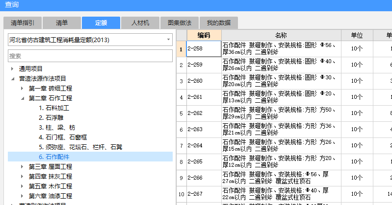 石墩套什么定額