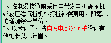 樁基