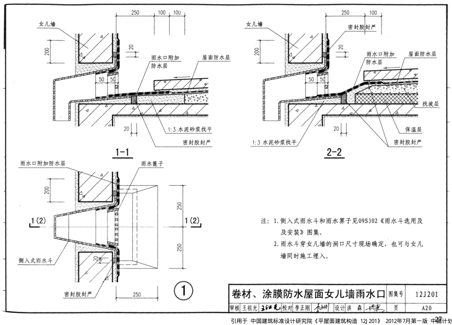 兒墻
