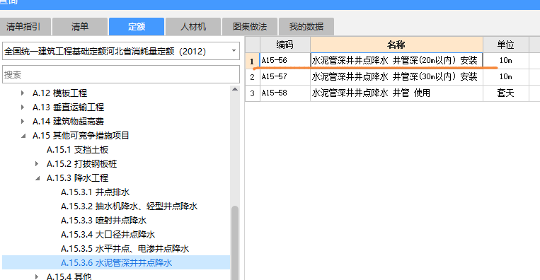 如何套定額