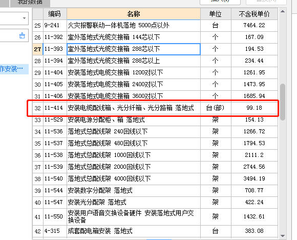 套什么定額