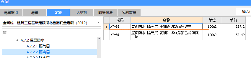 屋面毛氈