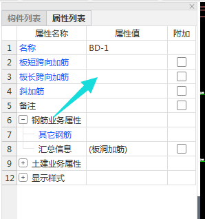 加筋