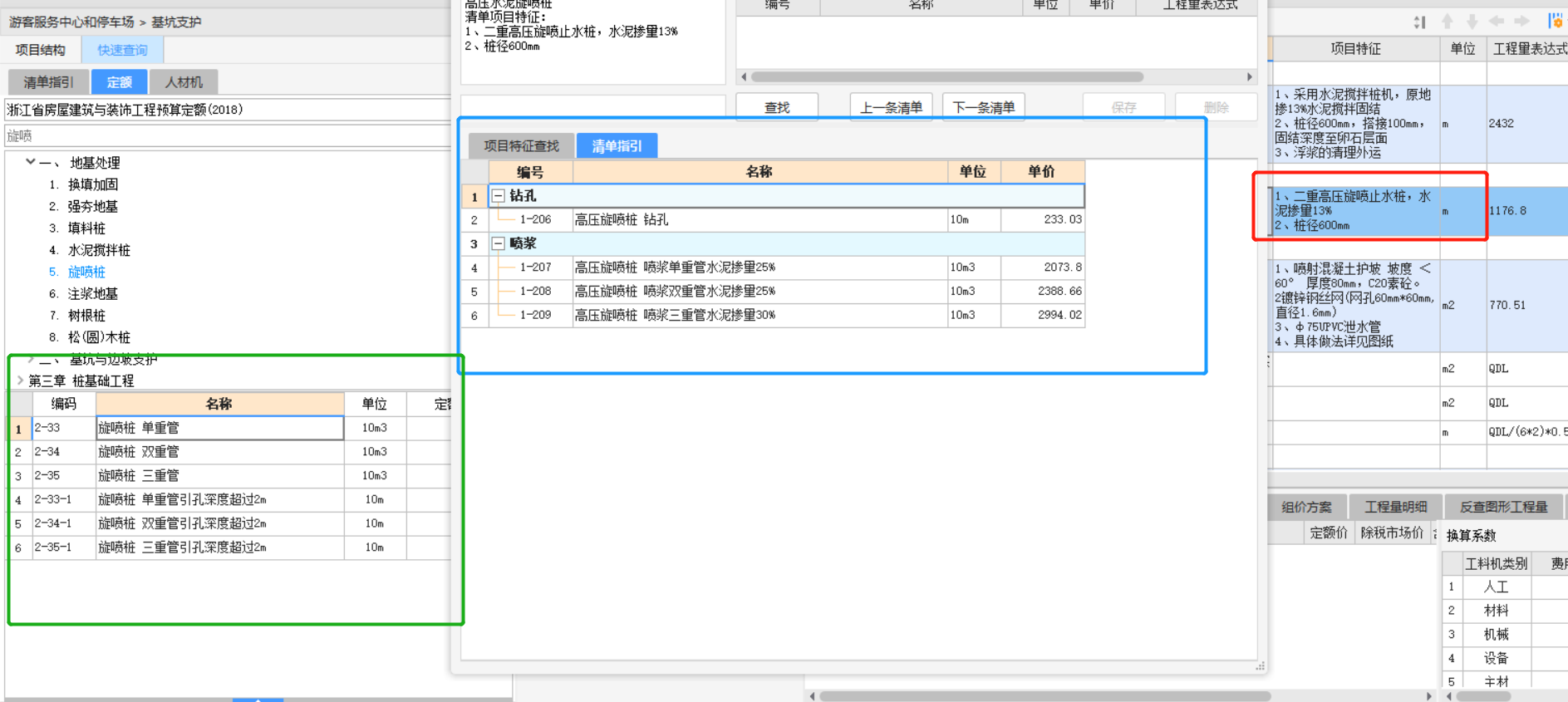 子目