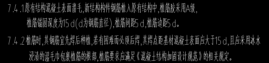 植筋