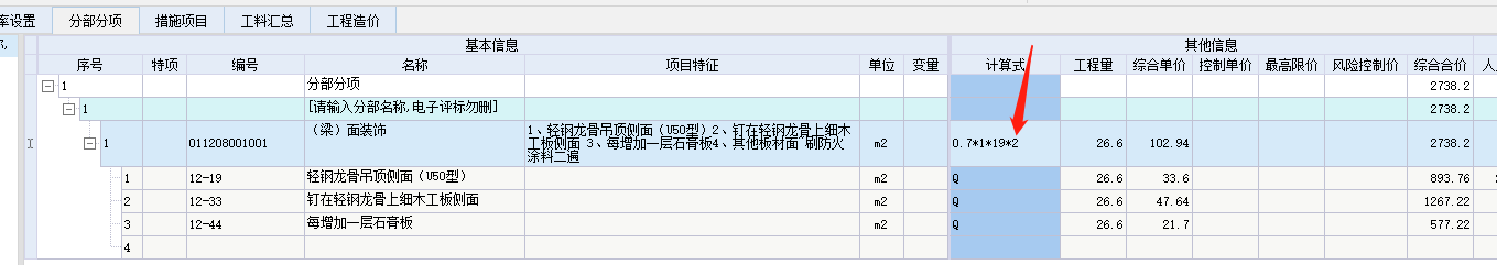 龍骨